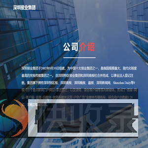 深圳报业集团