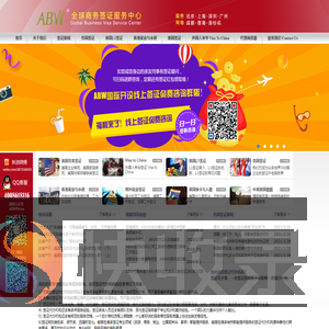 美国签证,L1签证,美国旅游商务签证,加拿大签证,外国人来华签证,美国L1签证,美国移民,全球商务签证服务中心