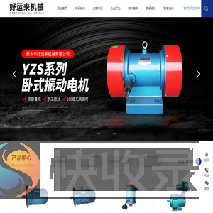 新乡市好运来机械有限公司