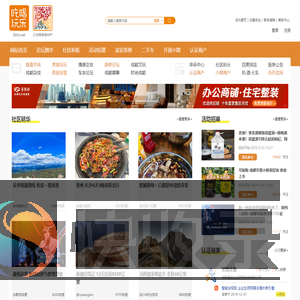 成都吃喝玩乐网