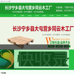 长沙木托盘加工厂