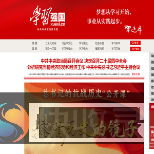 学习强国