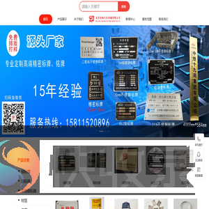 金属标牌（铭牌）服务商