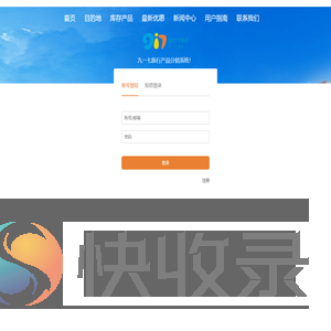 九一七国旅产品分销系统