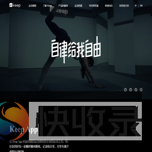 Keep(卡路里科技)