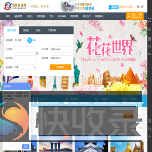 途优商旅国际机票网