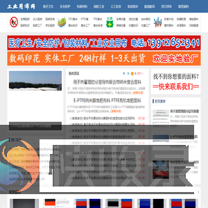 工业用布