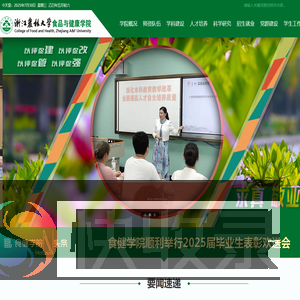 浙江农林大学