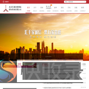 北京汇诚金桥国际招标咨询有限公司