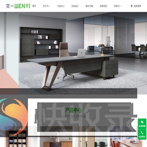 定制办公家具