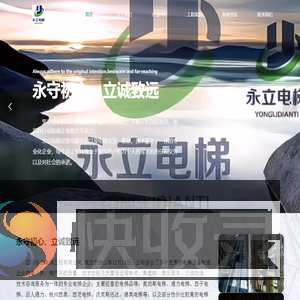 四川永立电梯工程有限公司
