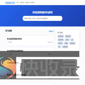 检测知识问答平台
