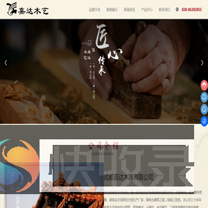 成都嘉达木雕有限公司