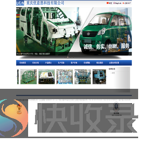 重庆优意恩科技有限公司