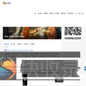 超人文史哲