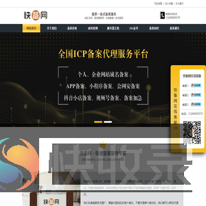 快速备案｜网站/域名/ICP/小程序/APP加急代办