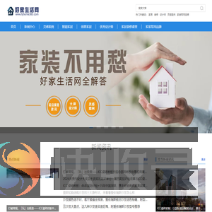 好家生活网