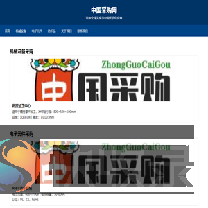中国采购