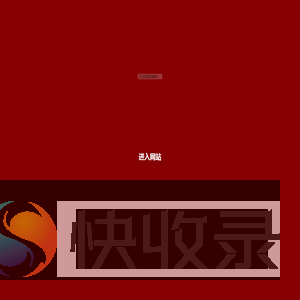 安徽好运酒业