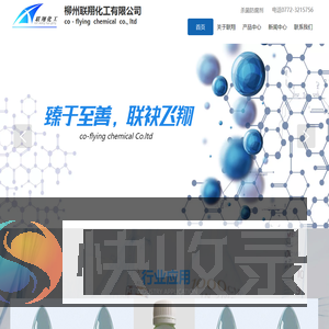 柳州联翔化工有限公司
