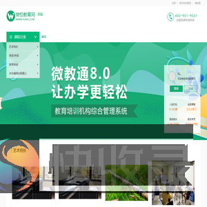 微校教育网