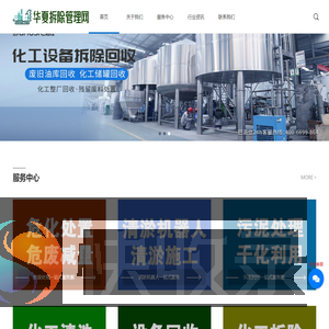 华夏拆除管理网