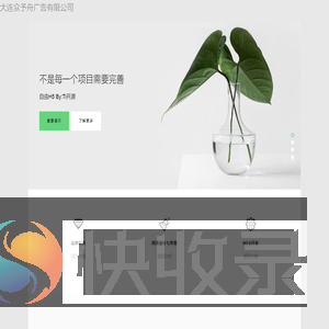 大连众予舟广告有限公司