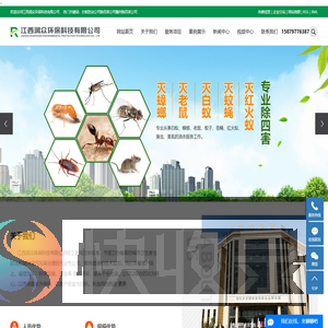 白蚁防治公司