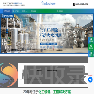 化工厂拆除网