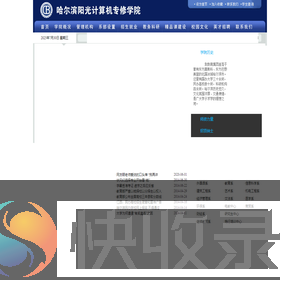 哈尔滨阳光计算机专修学院