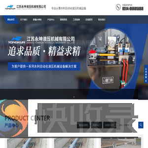 江苏永坤液压机械有限公司