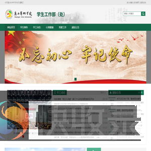 广西艺术学院学生工作部（处）