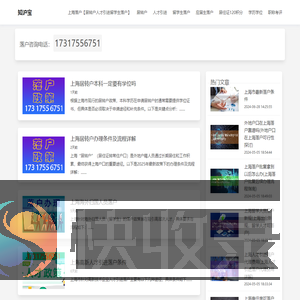 上海落户【人才引进
