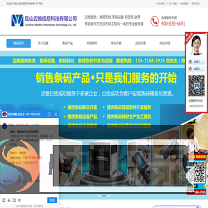 昆山迈维信息科技有限公司
