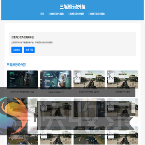 三角洲行动安全稳定外挂