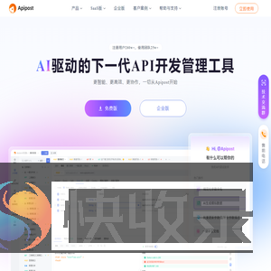 Apipost