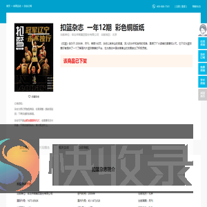 扣篮杂志