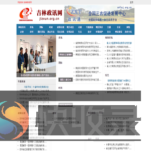 吉林政讯网