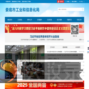娄底市工业和信息化局