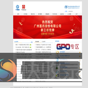 广州医药股份有限公司官网
