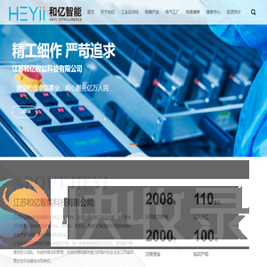 江苏和亿智能科技有限公司