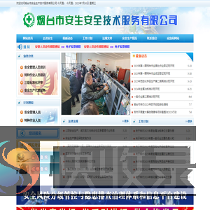烟台市安全生产技术服务有限公司