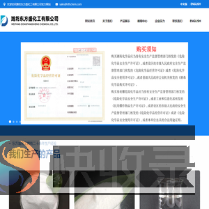 潍坊东方盛化工有限公司