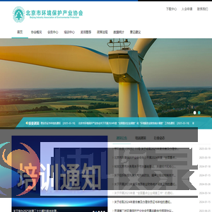北京市环境保护产业协会