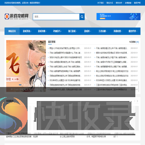 游戏攻略网