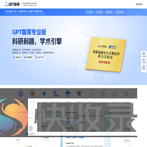 GPT学术智库