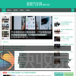 新新汽车网