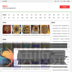 【雪聪网】全国城市分类信息管理平台