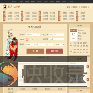 八字查询