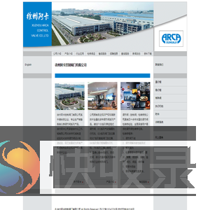徐州阿卡控制阀门有限公司